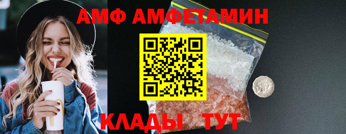 Амфетамин  АМФЕТАМИН VHQ  Вход с VPN  Аша 