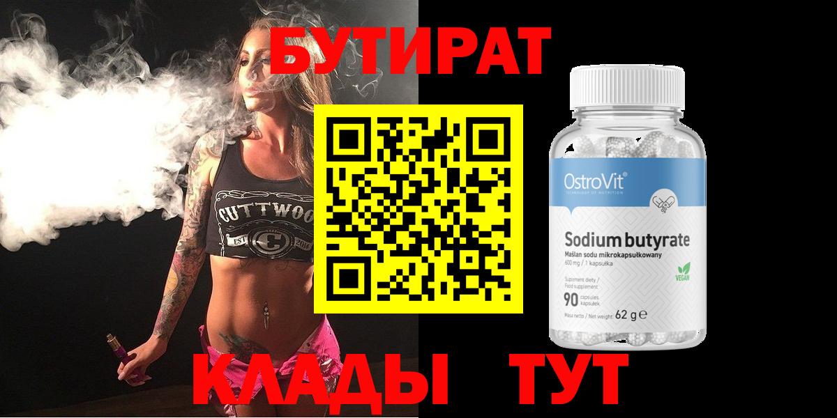 БУТИРАТ буратино  Вход с VPN  Аша 