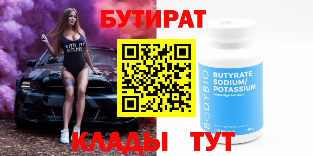 Бутират жидкий экстази Аша