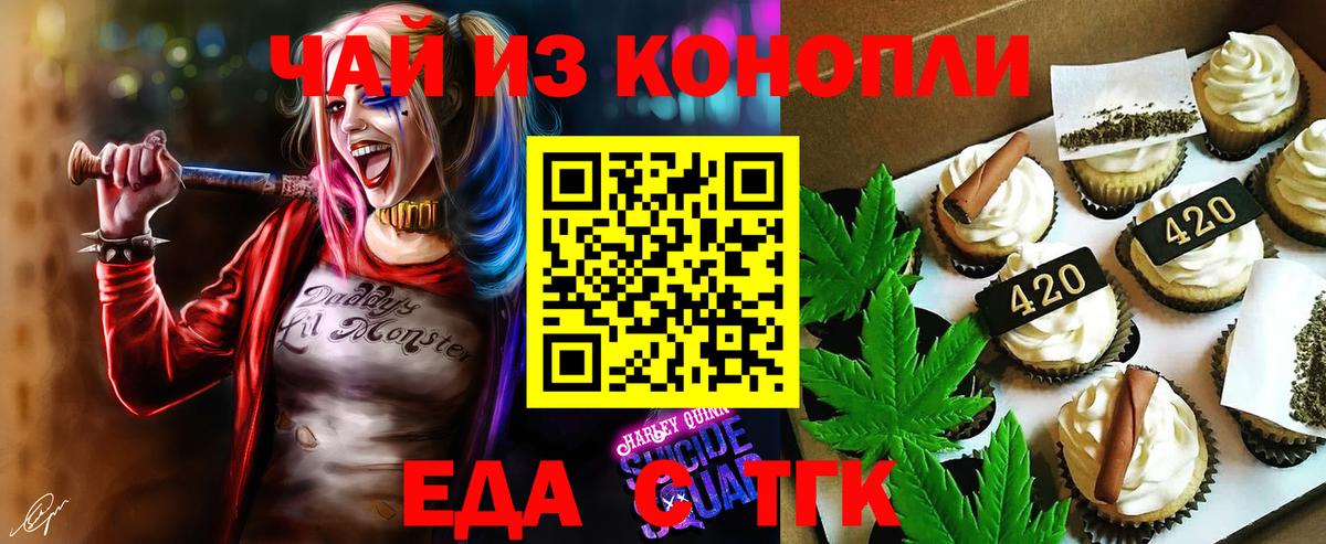 Еда ТГК конопля Аша