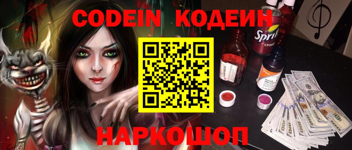 Кодеин Purple Drank Аша
