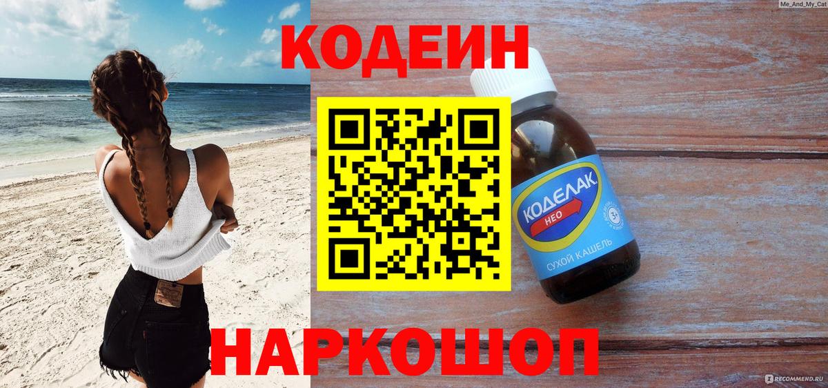 Аша  Codein напиток Lean (лин)  Вход с VPN 