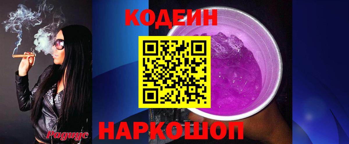 Codein Purple Drank  Аша 