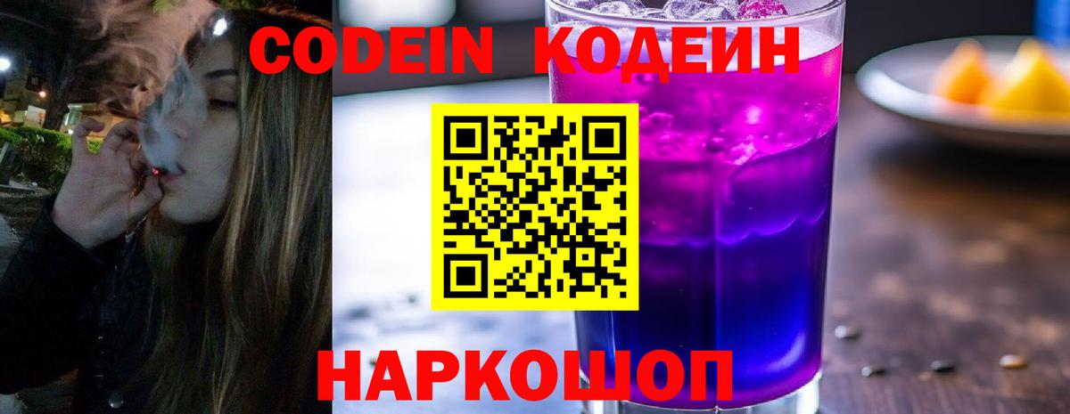 Codein Purple Drank Аша
