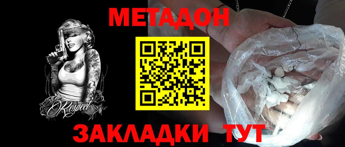 Метадон белоснежный  Вход с VPN  Аша  МЕТАДОН methadone 