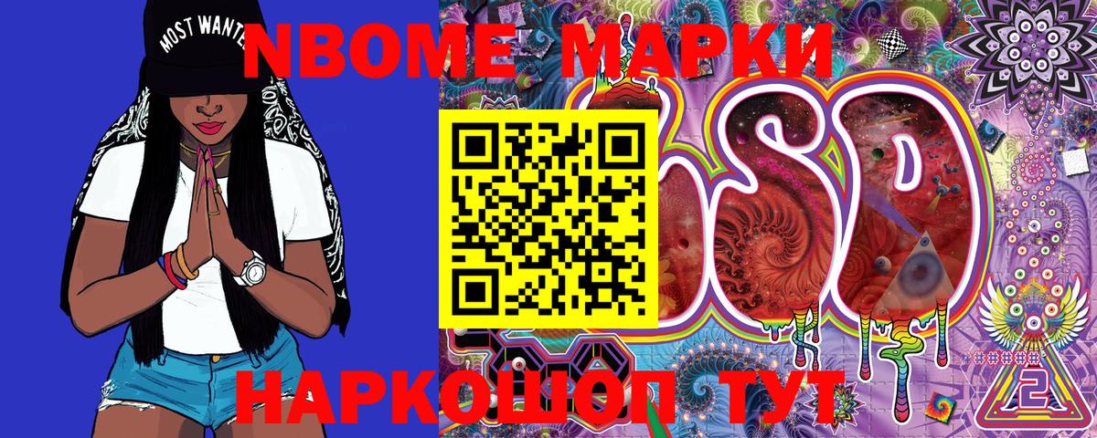 Марки NBOMe 1,8мг  Марки NBOMe 1,8мг  Аша  Вход с VPN 